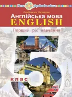 Англійська мова (Л.Морська) 5 клас, 2022