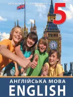 Англійська мова (М.Нерсисян) 5 клас, 2022