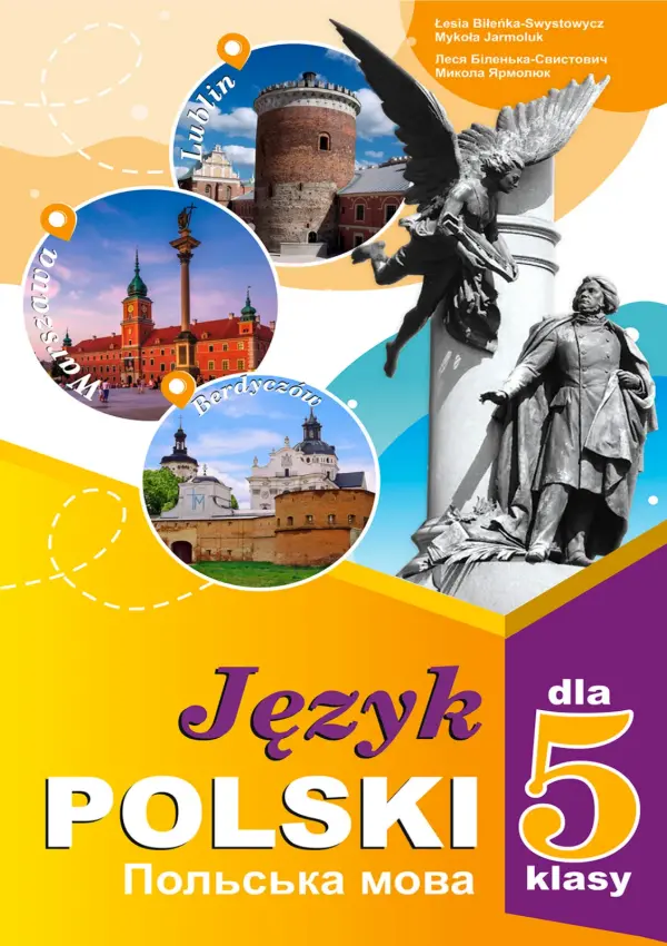 Польська мова (Л.Біленька) 5 клас, 2022