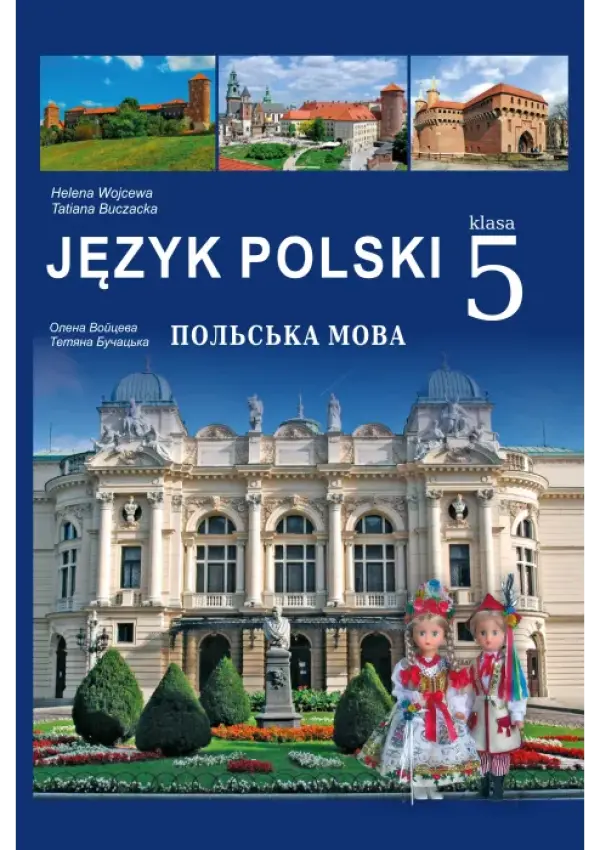 Польська мова (О.Войцева) 5 клас, 2022
