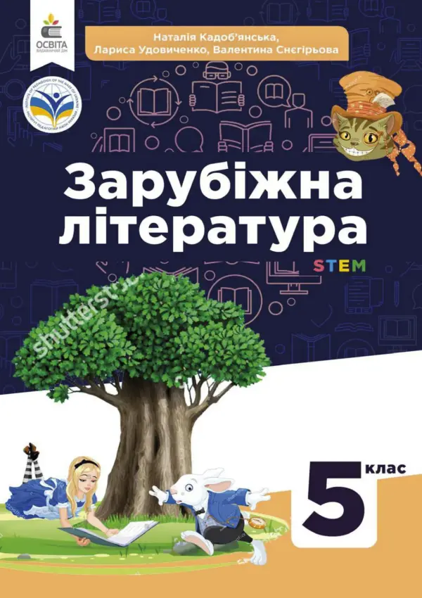 Зарубіжна література (Н.Кодоб'янська) 5 клас, 2022