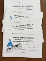 Абонентна книжка на газ