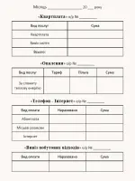 Комунальна книжка
