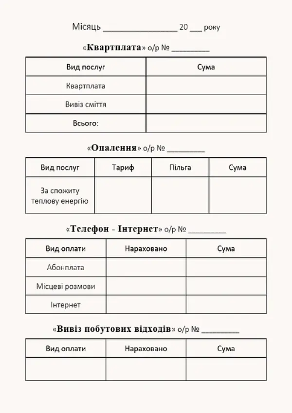 Комунальна книжка