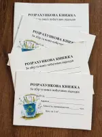Абонентна книжка по оплаті за збір та вивіз побутових відходів