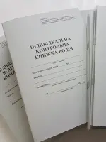 Індивідуальна контрольна книжка водія