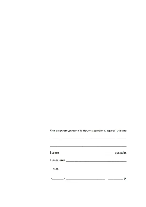 Індивідуальна контрольна книжка водія