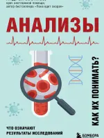 Аналізи. Як їх зрозуміти?