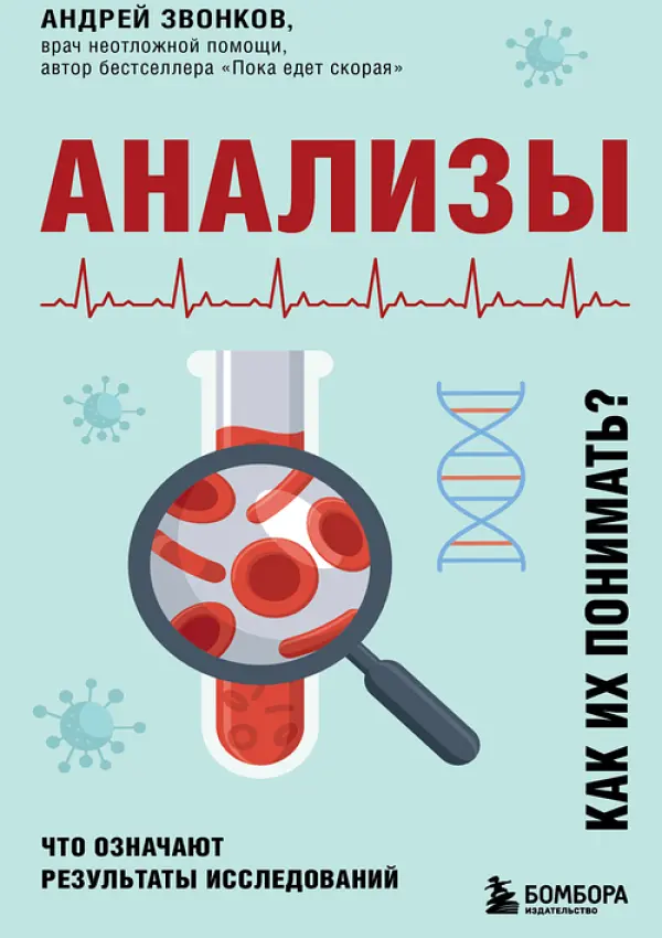 Аналізи. Як їх зрозуміти?