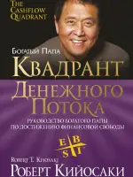 Квадрант денежного потока